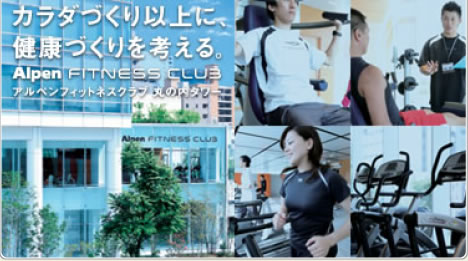 カラダづくり以上に、健康づくりを考える。