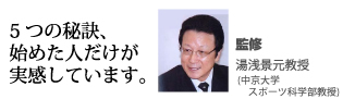 5つの秘訣、始めた人だけが実感しています。