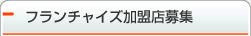 �t�����`���C�Y�����X��W