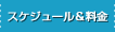�X�P�W���[��������