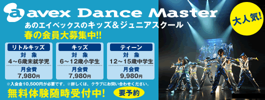avex Dance Master