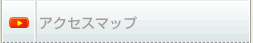 �A�N�Z�X�}�b�v