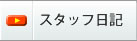 �X�^�b�t���L