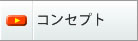 �R���Z�v�g