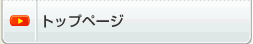 �g�b�v�y�[�W