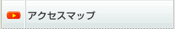 �A�N�Z�X�}�b�v