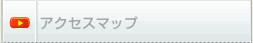 �A�N�Z�X�}�b�v